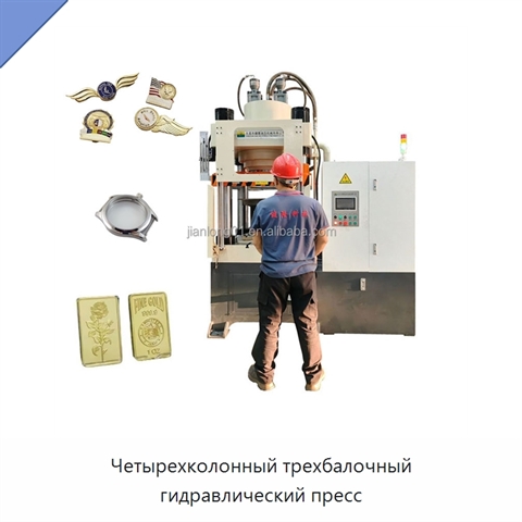 Четырехколонный трехбалочный гидравлический пресс
