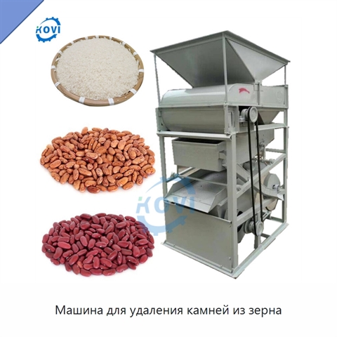 Машина для удаления камней из зерна