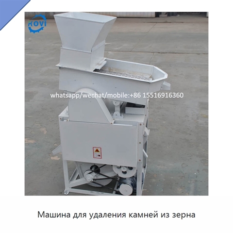 Машина для удаления камней из зерна