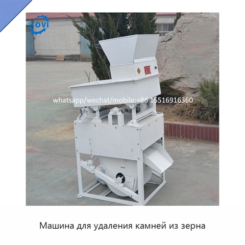 Машина для удаления камней из зерна