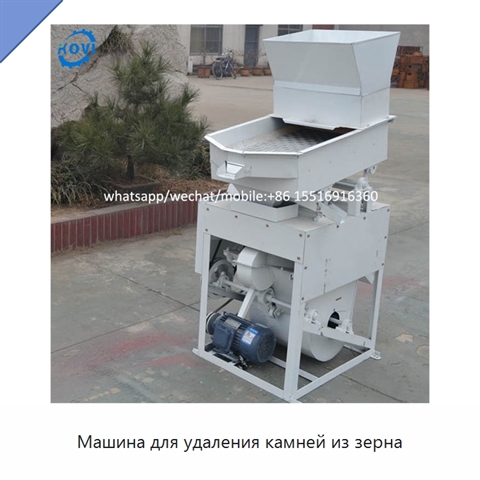 Машина для удаления камней из зерна