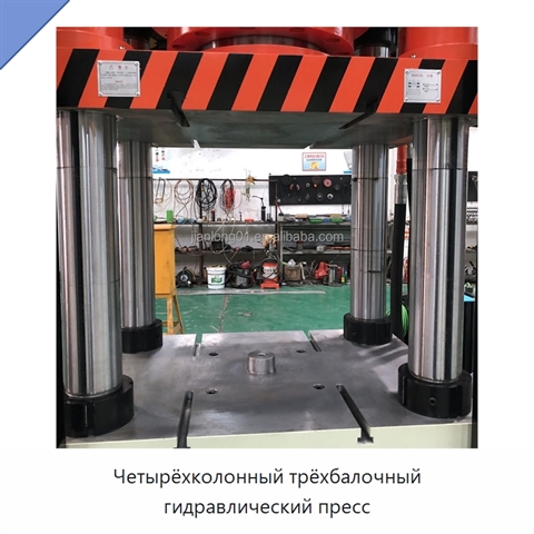 Четырёхколонный трёхбалочный гидравлический пресс
