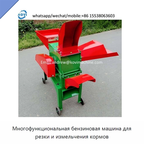 Многофункциональная бензиновая машина для резки и измельчения кормов