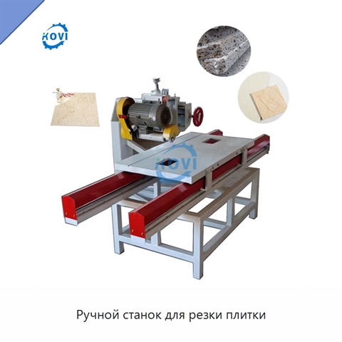 Ручной станок для резки плитки