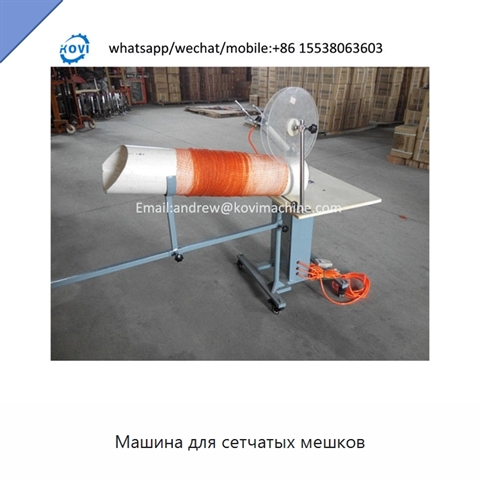 Машина для сетчатых мешков