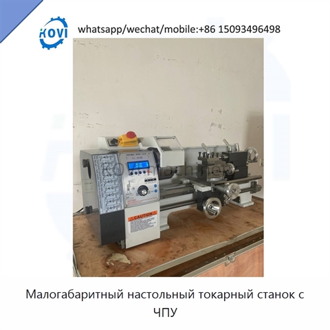 Малогабаритный настольный токарный станок с ЧПУ