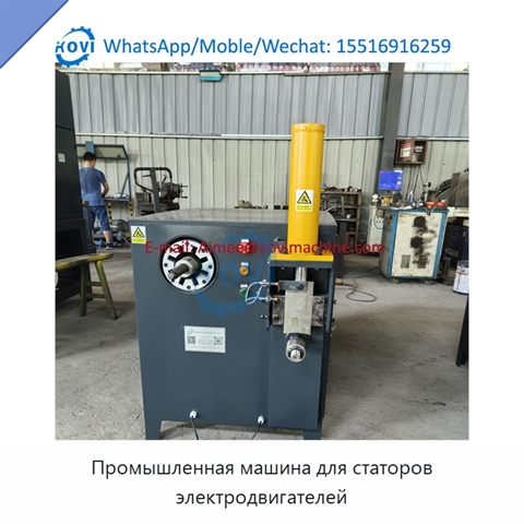 Промышленная машина для статоров электродвигателей