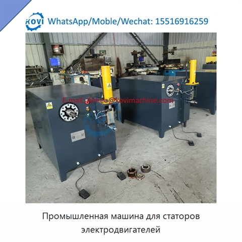 Промышленная машина для статоров электродвигателей
