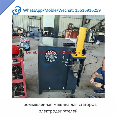Промышленная машина для статоров электродвигателей