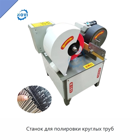 Станок для полировки круглых труб