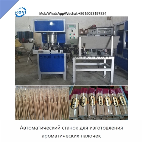 Автоматический станок для изготовления ароматических палочек