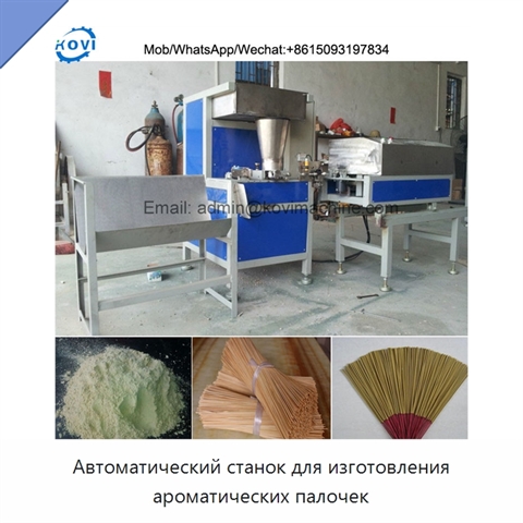 Автоматический станок для изготовления ароматических палочек