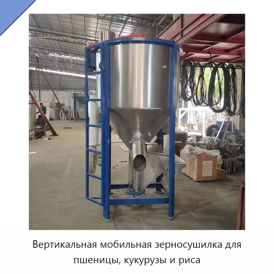Вертикальная мобильная зерносушилка для пшеницы, кукурузы и риса — Специальные сельскохозяйственные машины