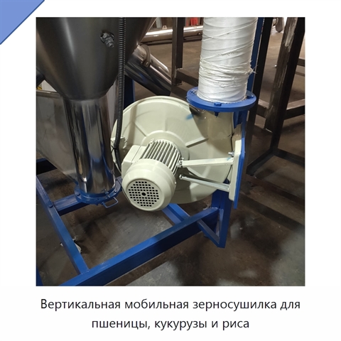 Вертикальная мобильная зерносушилка для пшеницы, кукурузы и риса