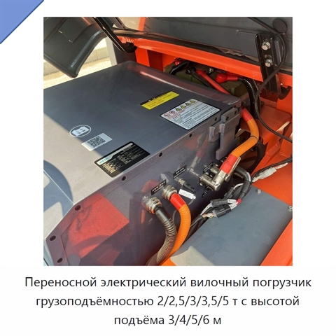 Переносной электрический вилочный погрузчик грузоподъёмностью 2/2,5/3/3,5/5 т с высотой подъёма 3/4/5/6 м