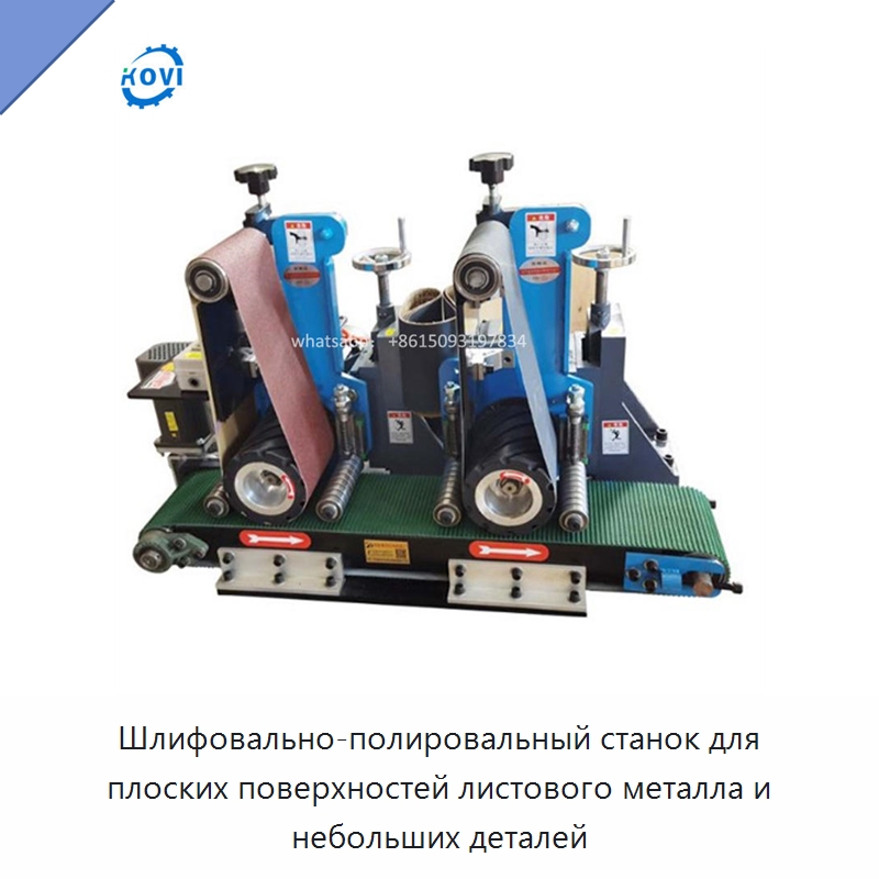 Шлифовально-полировальный станок для плоских поверхностей листового металла и небольших деталей — Полировальные станки по металлу