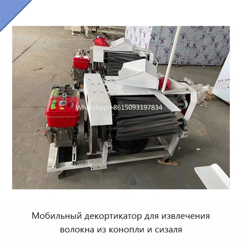 Мобильный декортикатор для извлечения волокна из конопли и сизаля