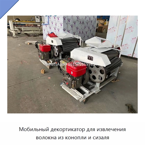 Мобильный декортикатор для извлечения волокна из конопли и сизаля
