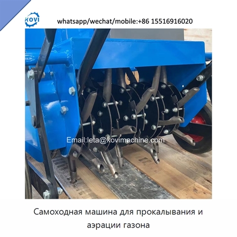 Самоходная машина для прокалывания и аэрации газона