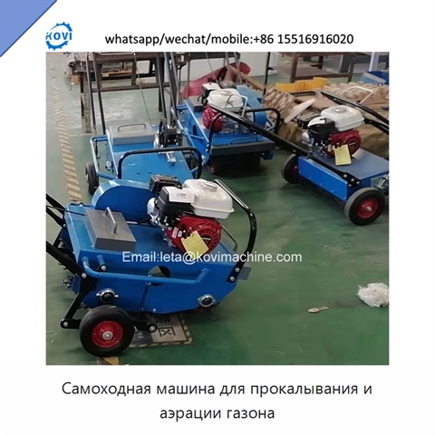 Самоходная машина для прокалывания и аэрации газона