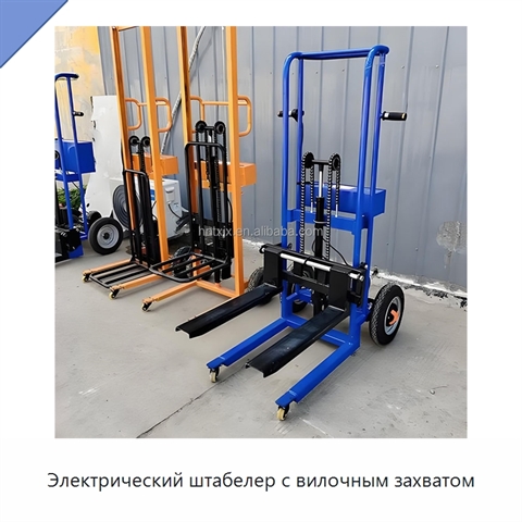 Электрический штабелер с вилочным захватом
