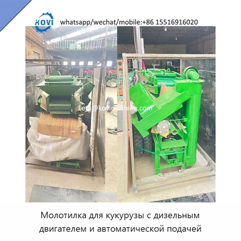 Молотилка для кукурузы с дизельным двигателем и автоматической подачей