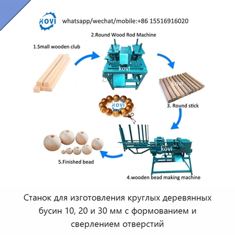 Станок для изготовления круглых деревянных бусин 10, 20 и 30 мм с формованием и сверлением отверстий