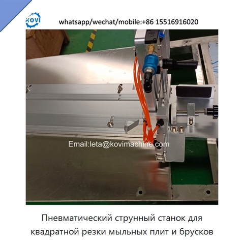 Пневматический струнный станок для квадратной резки мыльных плит и брусков