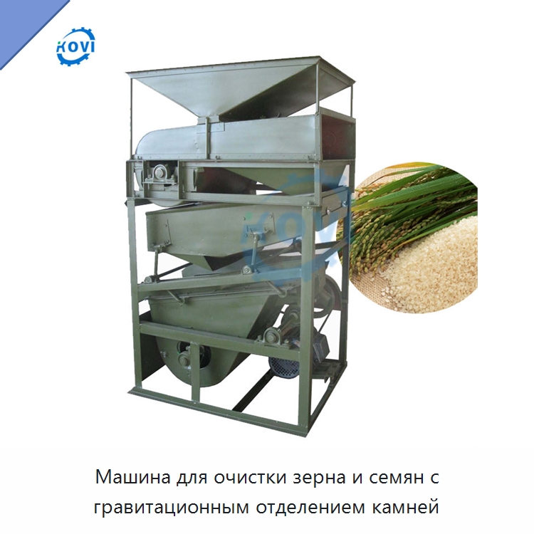 Машина для очистки зерна и семян с гравитационным отделением камней — Специальные сельскохозяйственные машины