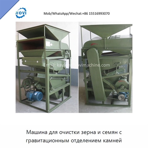 Машина для очистки зерна и семян с гравитационным отделением камней