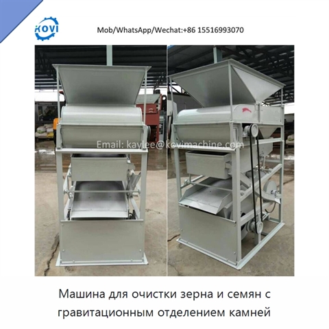 Машина для очистки зерна и семян с гравитационным отделением камней