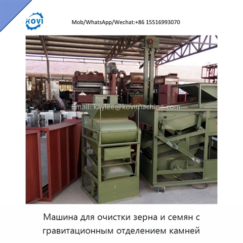Машина для очистки зерна и семян с гравитационным отделением камней