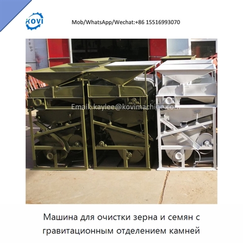 Машина для очистки зерна и семян с гравитационным отделением камней