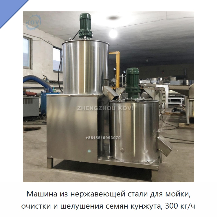 Машина из нержавеющей стали для мойки, очистки и шелушения семян кунжута, 300 кг/ч — Шелушильные машины