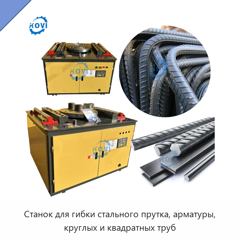 Станок для гибки стального прутка, арматуры, круглых и квадратных труб — Гибочные станки