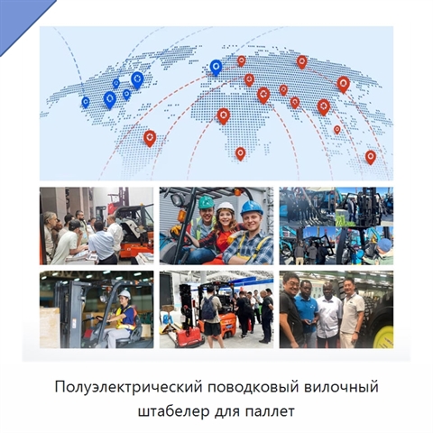 Полуэлектрический поводковый вилочный штабелер для паллет