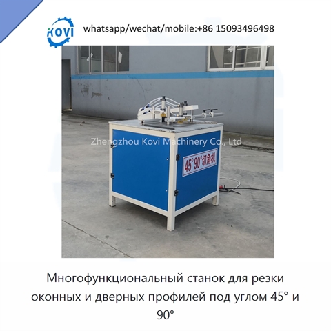 Многофункциональный станок для резки оконных и дверных профилей под углом 45° и 90°