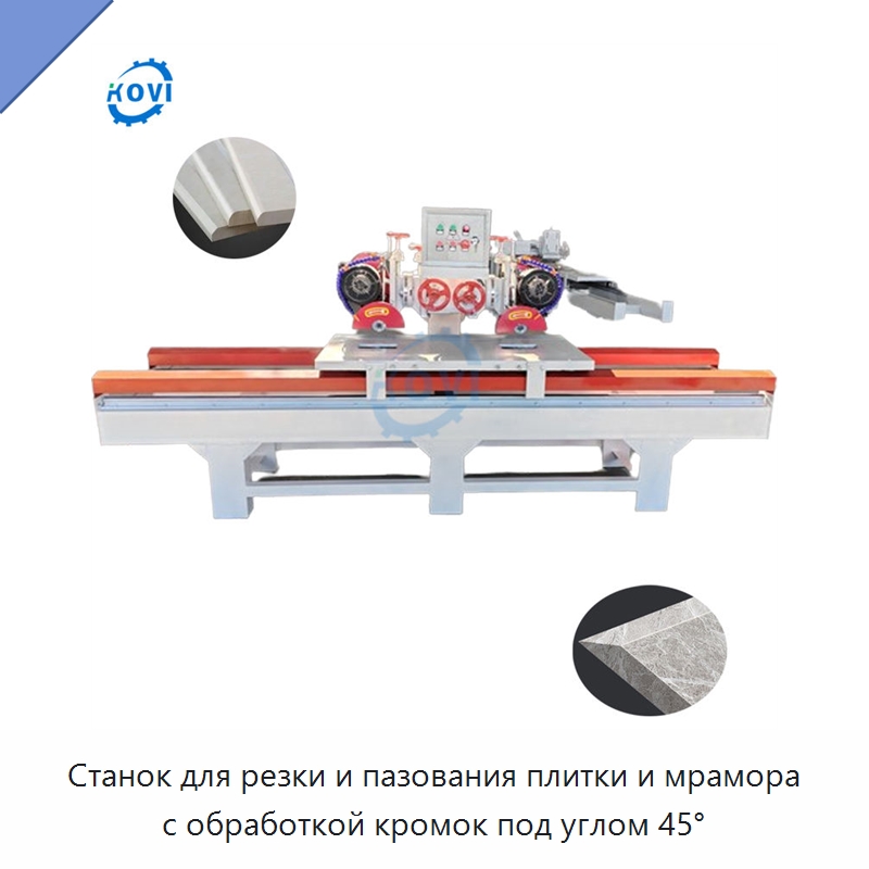 Станок для резки и пазования плитки и мрамора с обработкой кромок под углом 45° — Оборудование для обработки камня