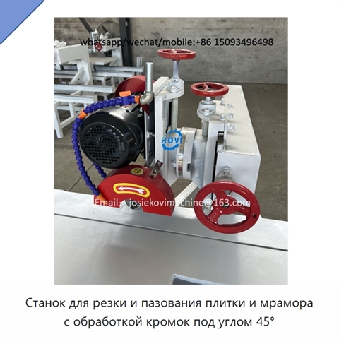 Станок для резки и пазования плитки и мрамора с обработкой кромок под углом 45°