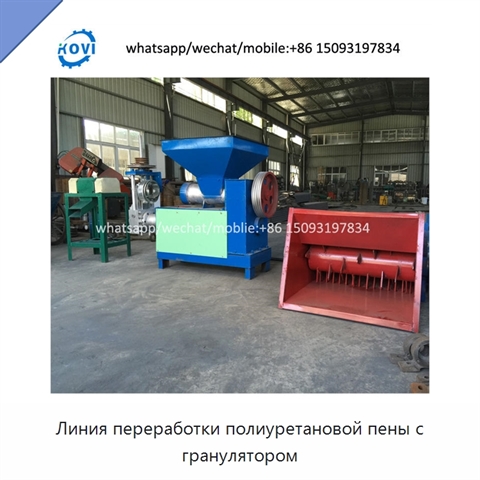 Линия переработки полиуретановой пены с гранулятором