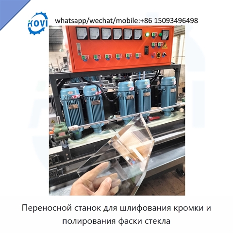 Переносной станок для шлифования кромки и полирования фаски стекла