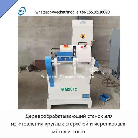 Деревообрабатывающий станок для изготовления круглых стержней и черенков для мётел и лопат