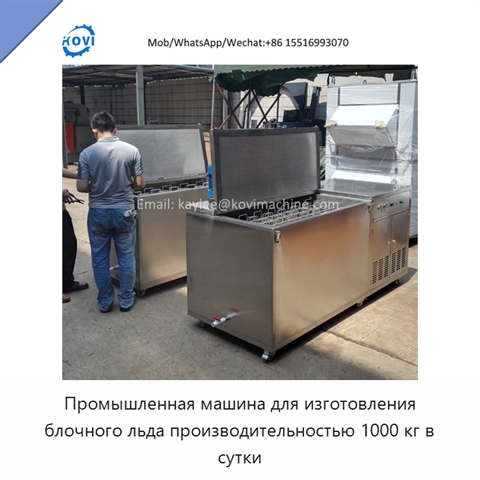 Промышленная машина для изготовления блочного льда производительностью 1000 кг в сутки