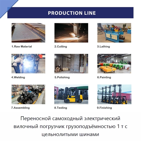 Переносной самоходный электрический вилочный погрузчик грузоподъёмностью 1 т с цельнолитыми шинами