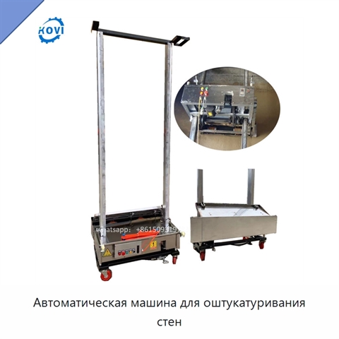 Автоматическая машина для оштукатуривания стен