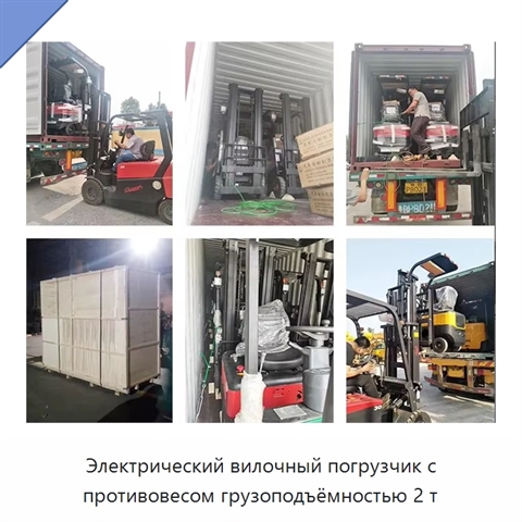 Электрический вилочный погрузчик с противовесом грузоподъёмностью 2 т