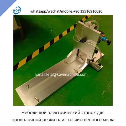 Небольшой электрический станок для проволочной резки плит хозяйственного мыла