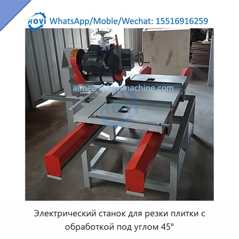 Электрический станок для резки плитки с обработкой под углом 45°