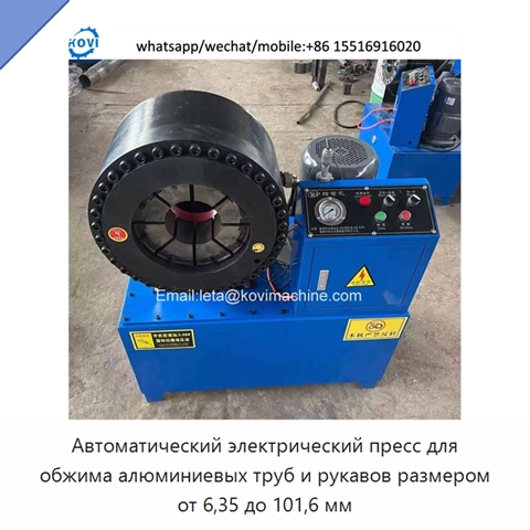 Автоматический электрический пресс для обжима алюминиевых труб и рукавов размером от 6,35 до 101,6 мм