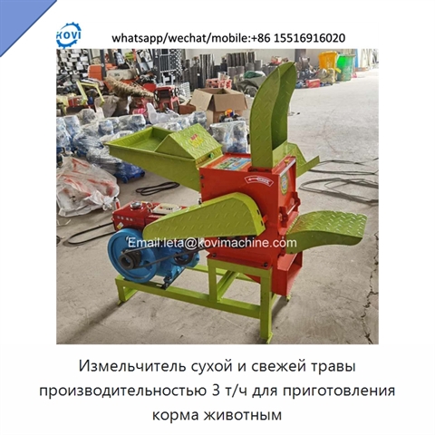 Измельчитель сухой и свежей травы производительностью 3 т/ч для приготовления корма животным